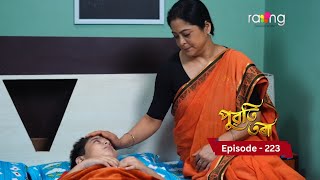 Puwati Tora  পুৱতি তৰা  25th November 2024  Ep No 223 [upl. by Kari]