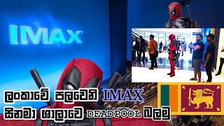 First IMAX Experience in Sri lanka  Deadpool 3 IN IMAX [upl. by Oinafipe]