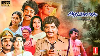 Attakkalasam malayalam full hd movie  Prem nasir  Mohanlal  jagathy sreekumar [upl. by Roby]