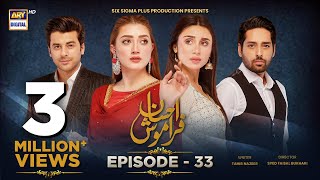 Ehsaan Faramosh  Episode 33 English Subtitles 21 September 2023  ARY Digital Drama [upl. by Anelhtak]