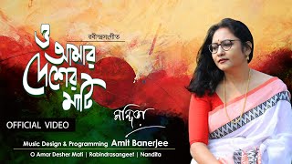 O Amar Desher Mati  ও আমার দেশের মাটি  Rabindrasangeet  Nandita  Amit Banerjee  OFFICIAL VIDEO [upl. by Ellenuahs259]