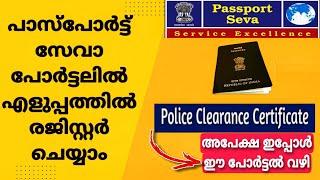 Passport Seva Portal Online RegistrationPolice Clearance CertificateMalayalam [upl. by Atteras]