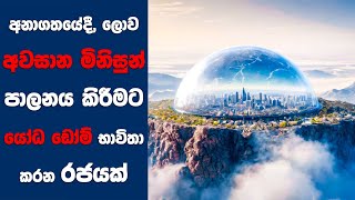 quotThe Giverquot සිංහල Movie Review  Ending Explained Sinhala  Sinhala Movie Review [upl. by Anissej]