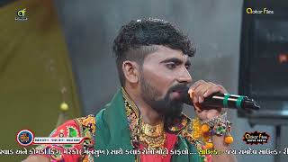 Kanesara Ramamandal  12  જય હો બારબીજના ધણી બોઘરા પરિવાર  Rajkot viralvideo reels comedy [upl. by Namya78]