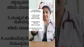 Benefits of oral contraceptive pillsdrdivyahealthtip oralcontraceptivepills contraception [upl. by Capwell]