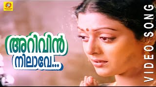 Arivin Nilaave  Raajashilpi  Malayalam Film Song [upl. by Yrrat953]