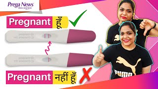 How To Use Prega News Pregnancy Test Kit In Hindi Prega News Pregnancy Kit Use Karne Ka Asan Tarika [upl. by Nashoma394]