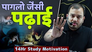 पगलो जैसी पढ़ाई  14 Hr Study Motivation ft Alakh Sir 😠 IIT JEE NEET Motivation  Physics Wallah [upl. by Evette197]