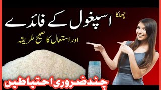 Ispaghol Ka Chilka Ke Fawaid  Chilka Ispaghol Ke Fayde  Psyllium Husk Benefits in Urduاسپغول [upl. by Adnahsam]