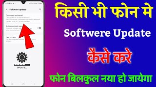 Mobile Update Kaise Kare  Mobile Update Karne Ka Tarika  Mobile Me New Software Update keise karen [upl. by Youlton297]