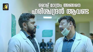 ഒരാള്മാത്രം അങ്ങനെ ഹരിച്ചദ്രൻ ആവണ്ട  Mikhael  Nivin Pauly  Siddique Movie Scene Malayalam Movie [upl. by Uzzia]