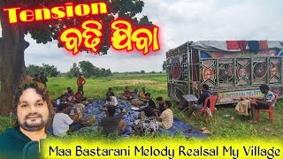 TENSION BADI JIBA  ମୋର କାଣା ଥିଲା ଭୁଲ  MAA BASTARANI MELODY CHATABHATA PRACTICE TIME  LIVE OP [upl. by Nylla959]