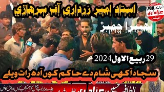 29 Rabul 2024 Sajad Aakhe sham de Hakim koon Ustad Ameer Hajano sarhare Bheera Chambar sindh [upl. by Tj]