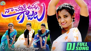 NAA CHETIKI UNNA GAJULU  DJ FULL SONG  LEADING BOYS  TRENDING DJ FOLK SONG [upl. by Merriott]