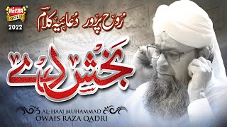 Owais Raza Qadri  Baksh De  New Heart Touching Duaiya Kalam 2022  Official Video  Heera Gold [upl. by Adehsar]