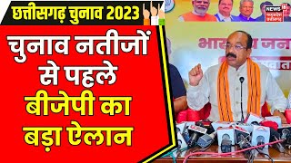 Chhattisgarh Assembly Election 2023 बड़ा ऐलान 3 December को BJP निकालेगी छत्तीसगढ़ की विकास यात्रा [upl. by Leunammi564]