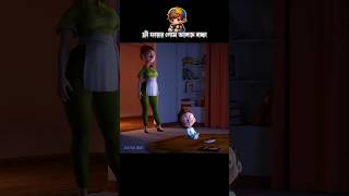 ফ্রী ফায়ার গেমে আসক্ত বাচ্চা 3danimition cartoon [upl. by Nick]