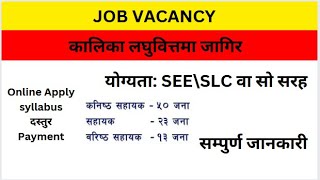 kalika laghubitta job vacancy 2080  SEE \ SLC apply  singhaniya group tech [upl. by Jonna291]