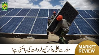 How to Earn Money from Solar Panels  Understanding Net Metering Process  MasalaTV [upl. by Aima823]