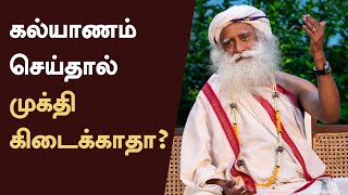 கல்யாணம் செய்தால் முக்தி கிடைக்காதா Is marriage a block for Enlightenment  Sadhguru Tamil [upl. by Aicital]