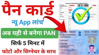 Pan Card Apply Online  Pan Card Kaise Banaye 2024  Pan Crad Apply Kaise Karen  Pan Card [upl. by Aileduab]