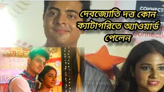 অনুরাগের ছোঁয়া সিরিয়ালের নায়ক কোন ক্যাটাগরিতে অ্যাওয়ার্ড পেলেন anuragerchowa dibyojyotidutta [upl. by Ogdon]