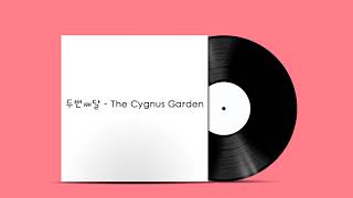 두번째달  The Cygnus Garden [upl. by Eseilenna417]