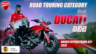 Ducati Hyperstrada 821 Sri Lanka Sinhala Review EshanDulanja H2 ŕ¶‘ŕ¶šŕ·š ŕ¶…ŕ¶şŕ·’ŕ¶şŕ·Ź [upl. by Zarihs844]