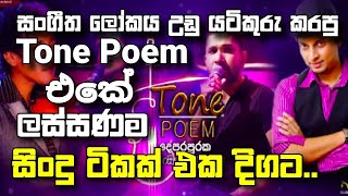 Rupavahini Tone Poem  ලස්සණම සිංදු පැය එක හමාරක්  Romantic Jukebox Sinhala  එක දිගට ❤️ [upl. by Yalonda]