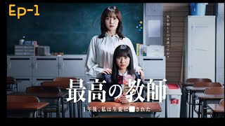 The Greatest teacher part 1l Japanese drama explained in tamil [upl. by Ennyletak]