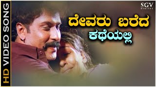 Devaru Bareda Katheyalli  Video Song  Neelakanta Movie  Ravichandran  S P Balasubrahmanyam [upl. by Naylor674]