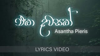 Eka Dawasak  Asantha Peiris  Lyrics Video  එක දවසක් [upl. by Llenrahs]