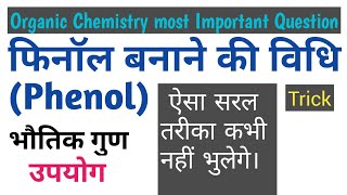 फिनाॅल बनाने की विधि।। formation of phenolphenol banane ki vidhi [upl. by Ezechiel]