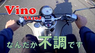 ビーノ【Vino】SA10J クラッチ交換のその後。初めての走行動画。 [upl. by Oetam]