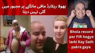 bhola record shocked statement about minahil malik  bhola record rock minahil malik shocked viral [upl. by Castera]