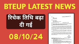 BTEUP Latest News Today 🔴 रिचेक तिथि बढ़ गई  BTEUP Official Update  eStudy [upl. by Yhtuv]