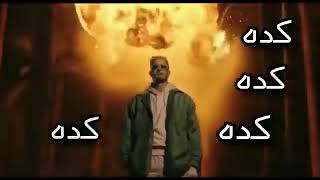 مروان موسي هي كده كده كانت سهله [upl. by Bevis]