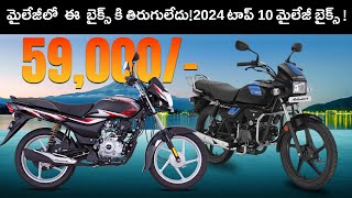 Top 10 Best Mileage Bikes in India Under 1 lakh 2024  MVS Auto Telugu [upl. by Giddings943]