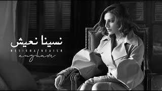 Angham  Nesiena Neaish  انغام  نسينا نعيش [upl. by Enihpesoj]