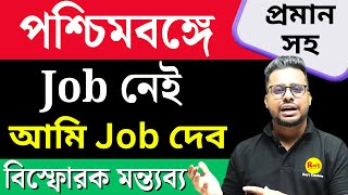 কে বলে পশ্চিমবঙ্গে Job নেই  Best Job in West Bengal  Work from Home Part Time job  Roys Coaching [upl. by Clement]