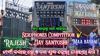 RAJESH Vs JAY SANTOSHI Vs MAA BAYANI HIGH SOUND COMPITITION SAXOPHONE 🎷 TANGI DASAHARA BHASANI [upl. by Artep]