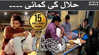 Halal ki kamai  Meri Kahani Meri Zabani  SAMAA TV  03 Jan 2016 [upl. by Halford]