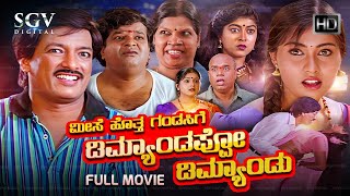 Meesehotta Gandasige Demandappo Demandu Kannada Comedy Movie  Kashinath Madhura Tennis Krishna [upl. by Katrina]