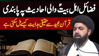 Fazail e AhleBait Wali Hadees Par Pabandi [upl. by Iana]