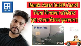 How to Withdraw Money From Bank Asia ATM Booth  কিভাবে ব্যাংক এশিয়া এটিএম বুথ থেকে টাকা উঠাবেন [upl. by Terrag654]