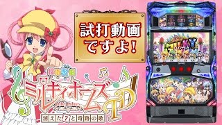 『探偵歌劇 ミルキィホームズTD～消えた7と奇跡の歌～』DAXEL試打動画！ [upl. by Jud335]