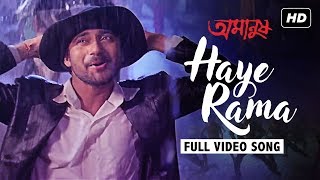 Haye Rama হায় রামা  Amanush  Soham  Srabanti  Sonu Nigam  Jeet Gannguli  SVF [upl. by Otecina493]