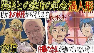 【渦人形・後編】住職「あれは妖怪『ひょうせ』ではない・・私の念仏が効かない」主人公「だったら俺がどうにかしてやるよ」→ 主人公の衝撃の行動とは・・【漫画動画】 [upl. by Gideon]