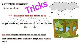 महाराष्ट्रातील वने best and rare trick by MPSC Tips and Tricks [upl. by Emalee]