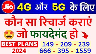 Jio 4G or 5G Ke Liye Sabse Sasta Recharge kaun sa hai  Best Plans 2024  Jio Unlimited Free 5G Data [upl. by Anna-Maria]